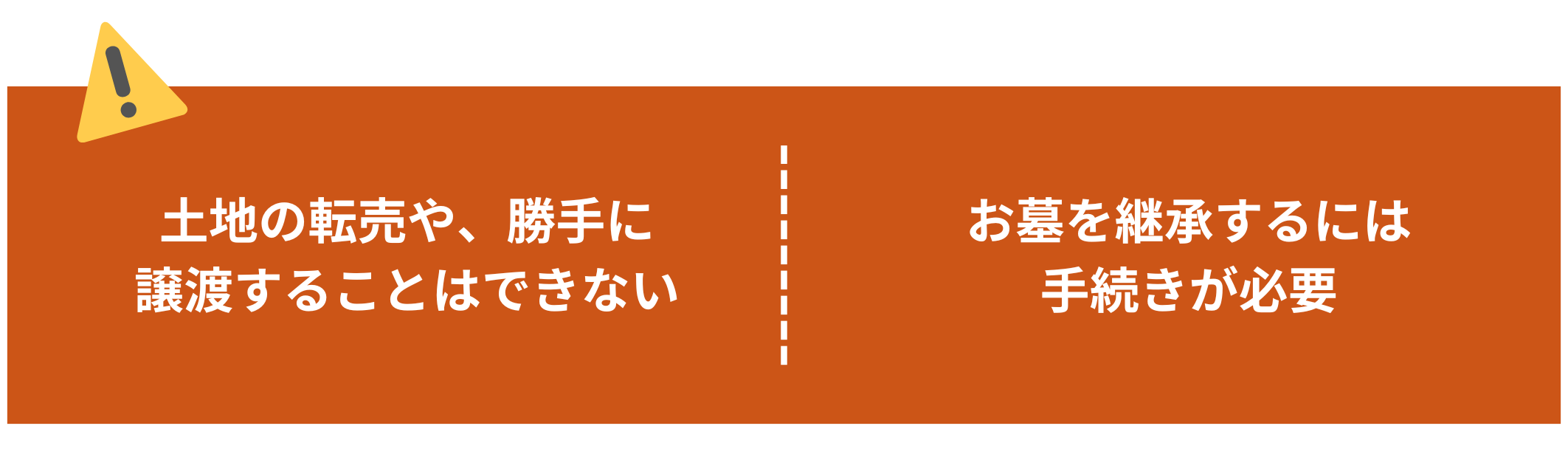 お墓を建てる際の注意点