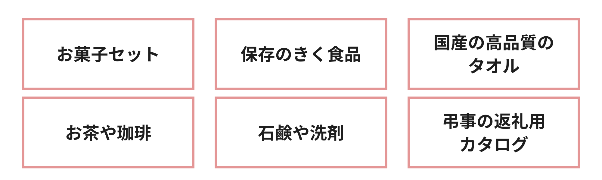 返礼品として適している品