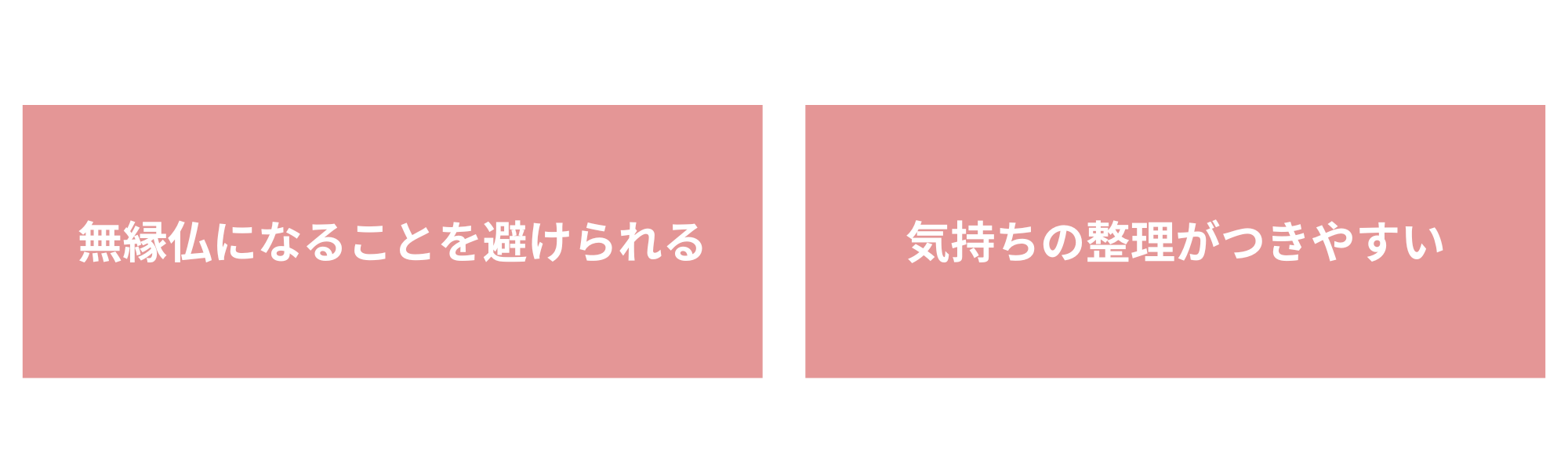 ペットの永代供養のメリット